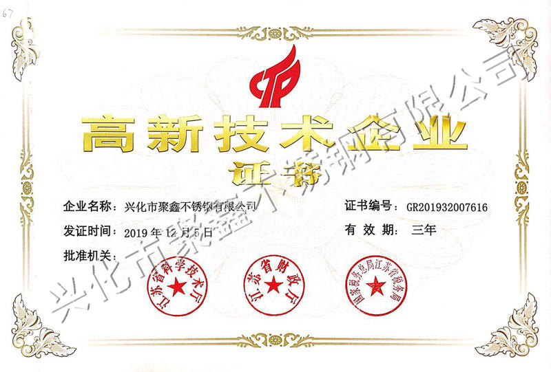 高新技術企業(yè)